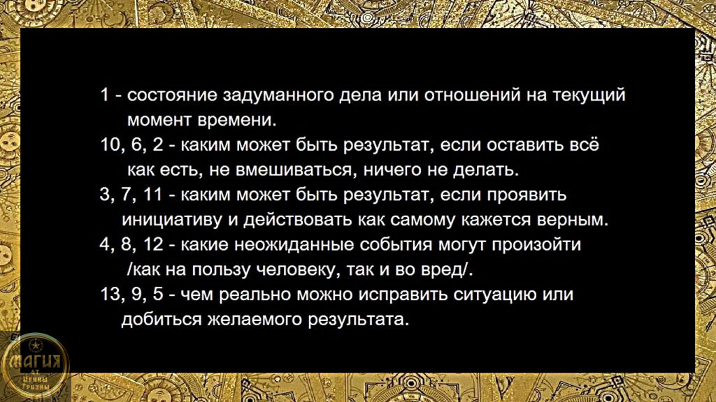Расклад Таро на перспективы - значение первого варианта расклада